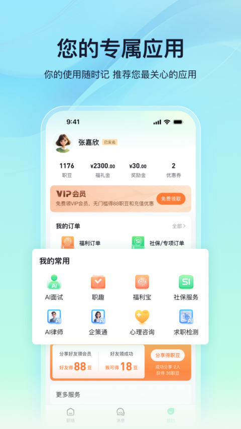 亲亲小保app