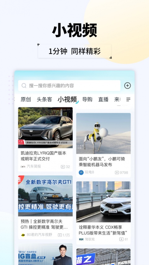 汽车头条app