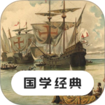 国学经典app