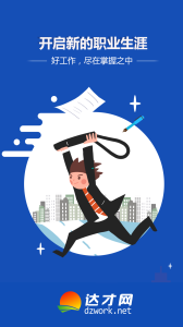 达才网官方版