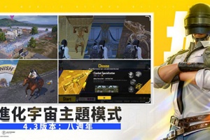 PUBG国际服地铁逃生2026最新版