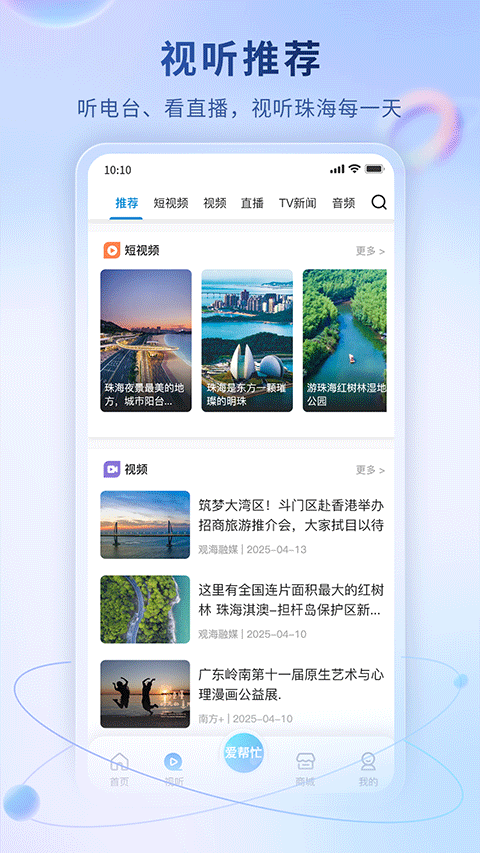 珠海特报app
