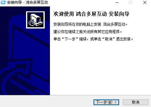 鸿合多屏互动发送端