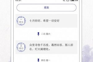 每日记app最新版