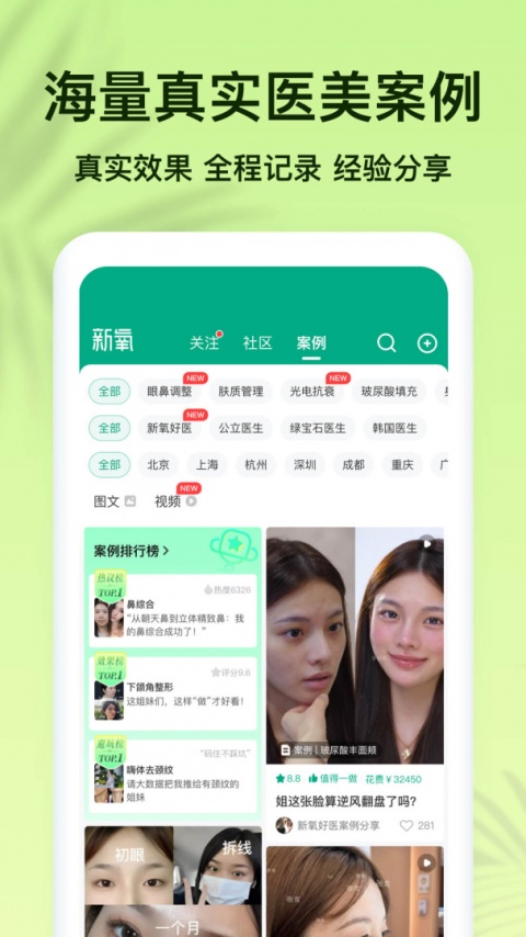 新氧医美官方版