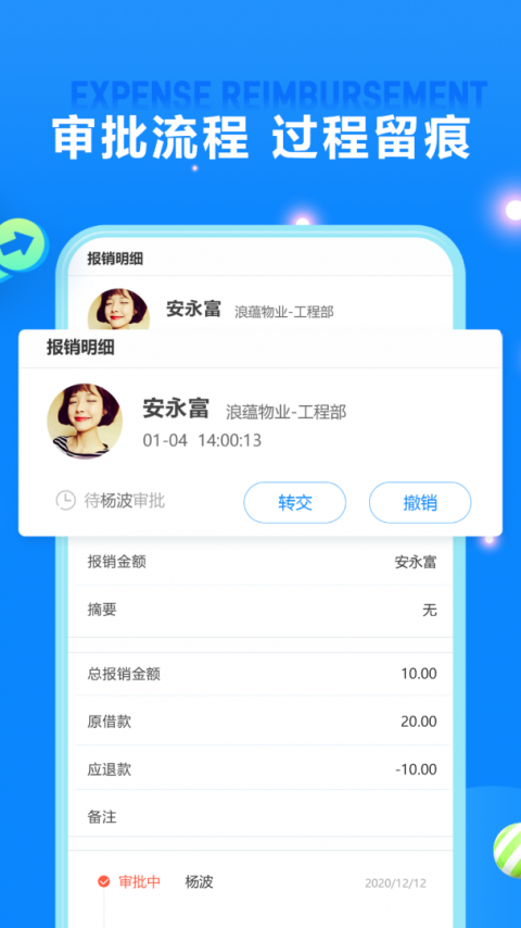 费用报销手机版
