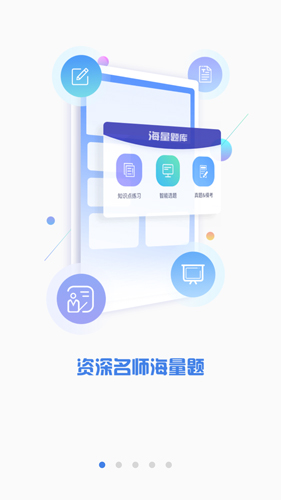 CPA注会题库app