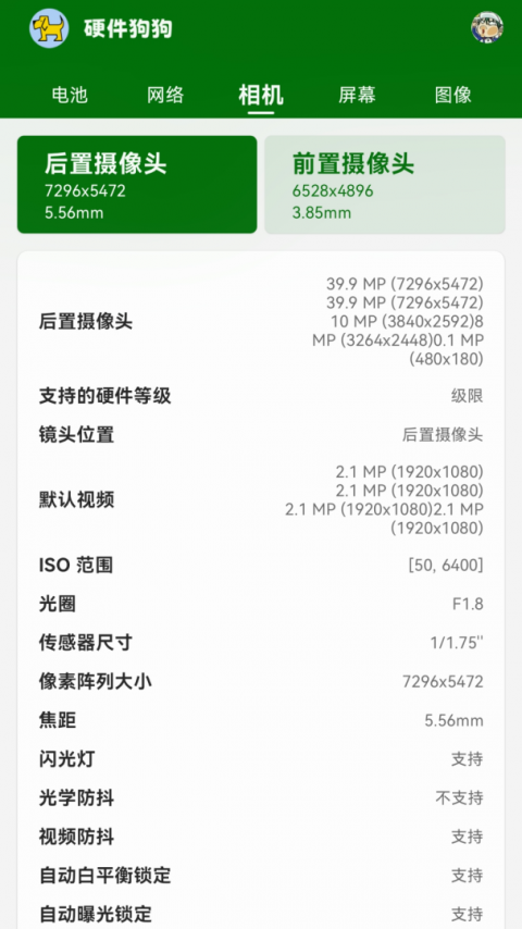 硬件狗狗app