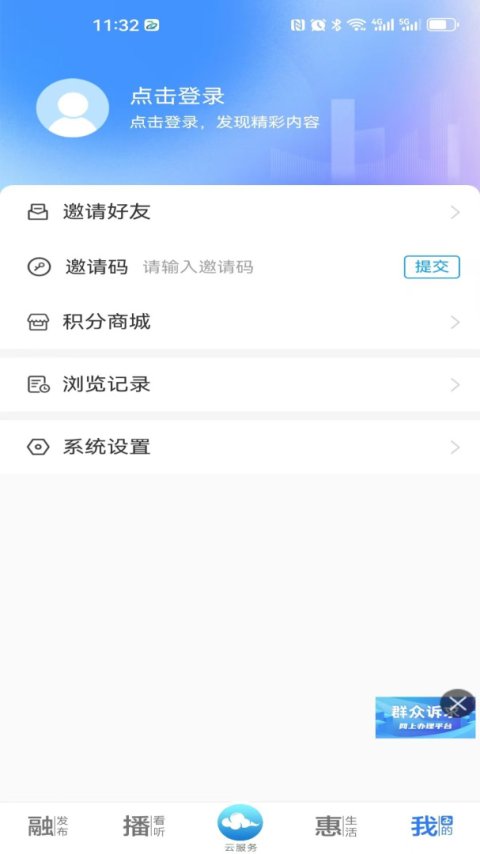 云上胶州app