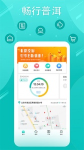 畅行普洱app