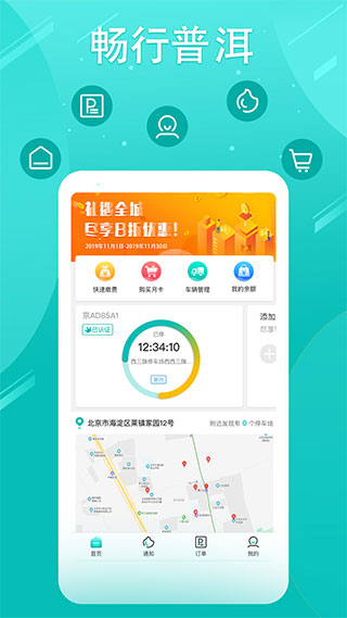 畅行普洱app