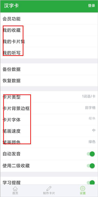 汉字卡最新版