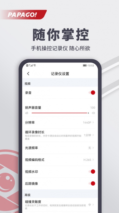 papago焦点车机软件