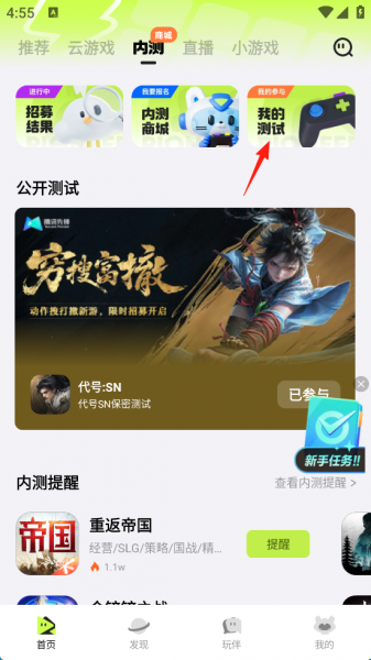 腾讯先游app
