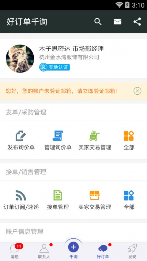 好订单千询手机版