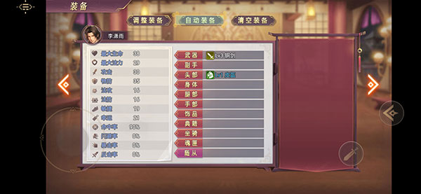 三国真龙传手游