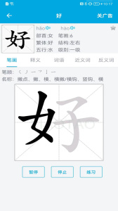 汉字笔画顺序app