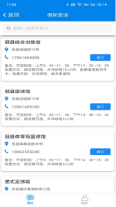 我的聊城app最新版