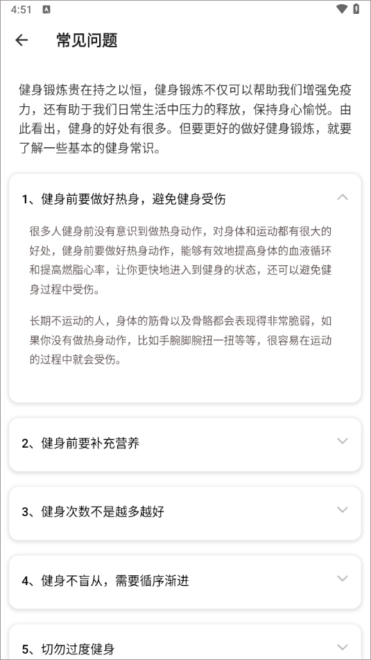 运动健身速成fit手机版