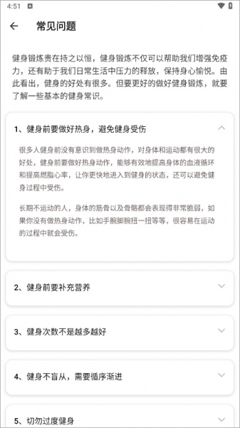 运动健身速成fit手机版