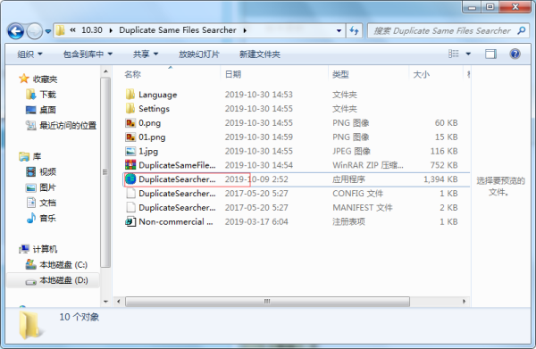 duplicate same files searcher