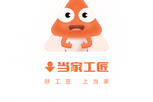 当家工匠平台app