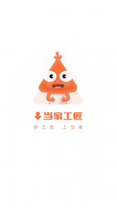 当家工匠平台app