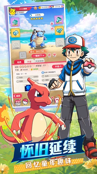 去吧皮卡丘官方版