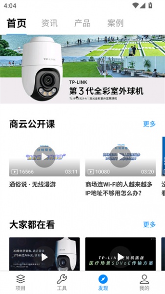 TPLink商云app