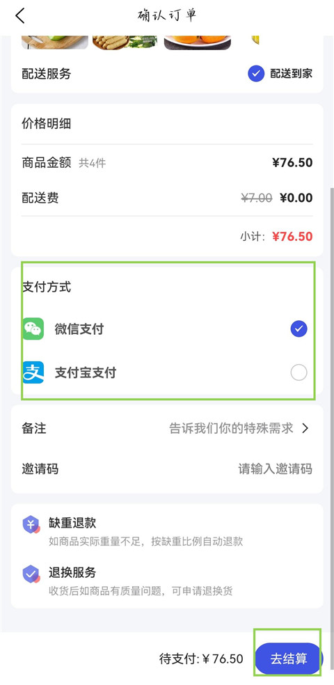 美好买菜app