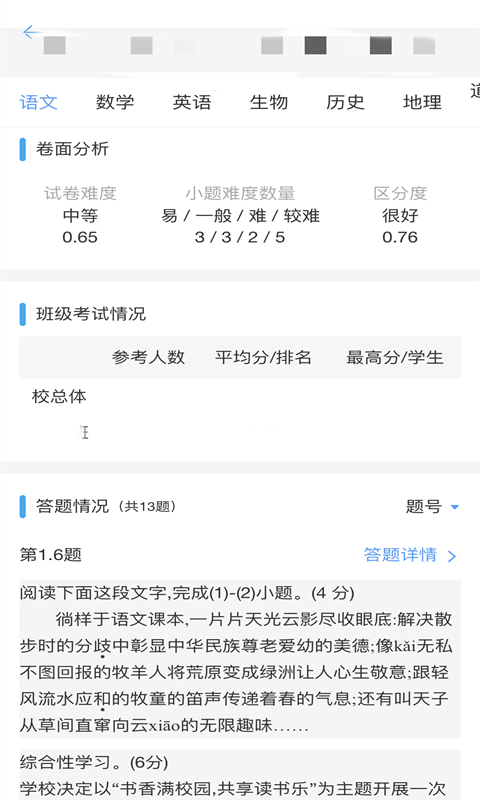 a佳老师软件