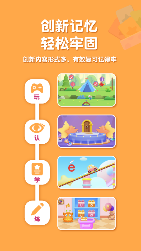 喵喵拼音手机版