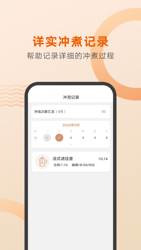 好咖啡官方版
