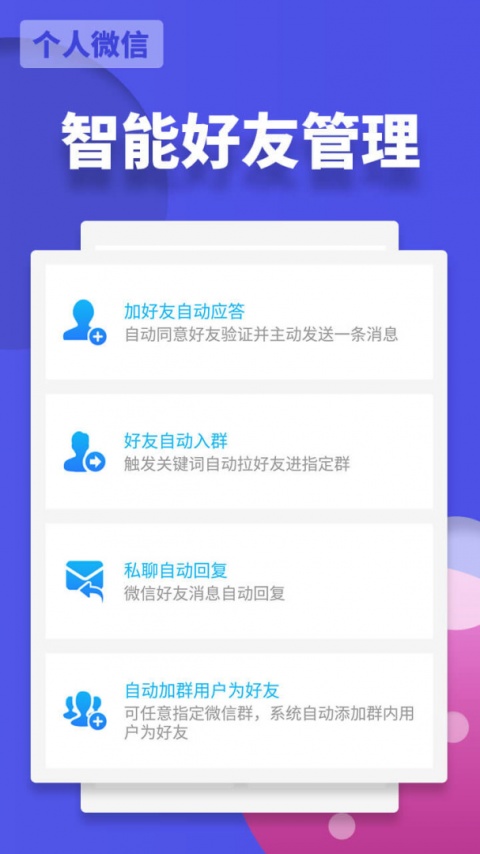 微友助手安卓版