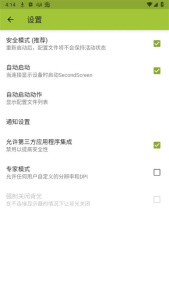 SecondScreen改比例app