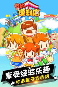 我的便利店小米商店版