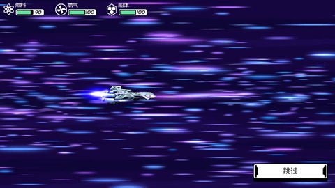 异星迷航最新版