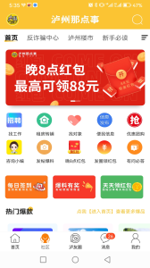 泸州那点事app