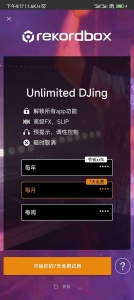 rekordbox手机版