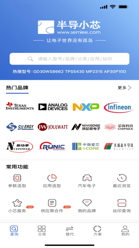 半导小芯app
