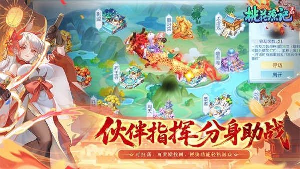 桃花源记公益服