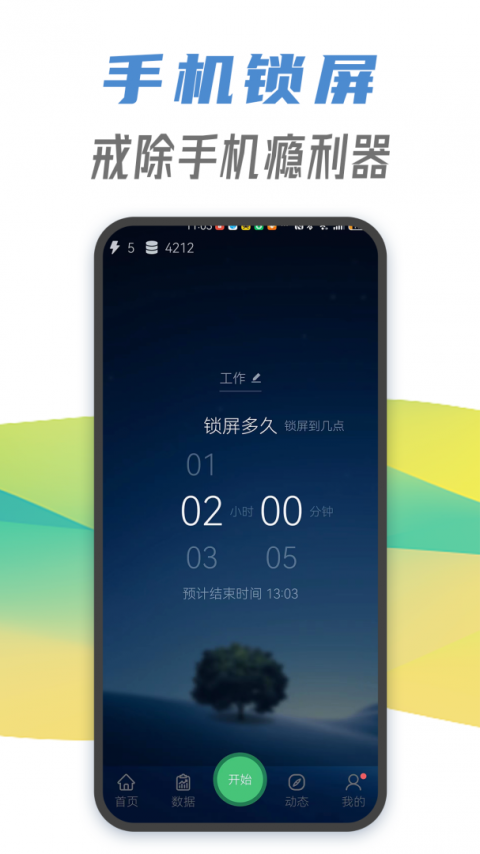 休指符最新版