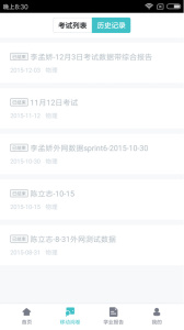 智学网教师端手机版