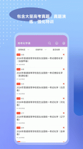 高考化学通app