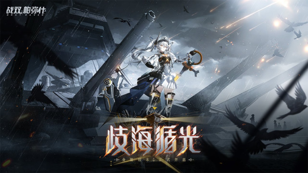战双帕弥什b服