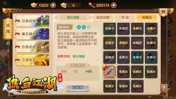 热血江湖手游小米版