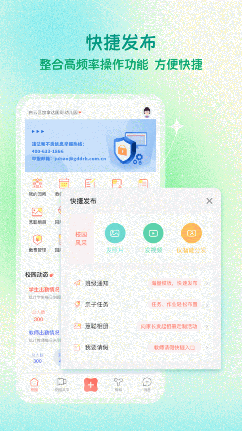 葱米教师版app
