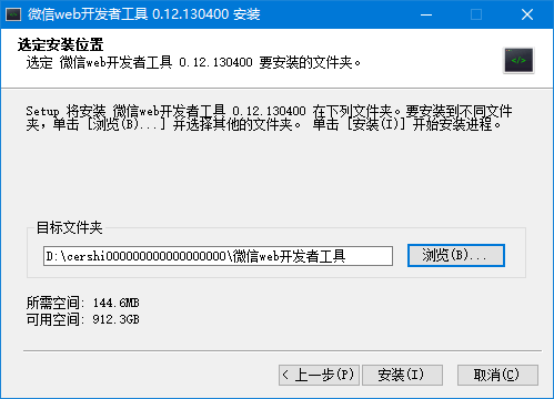 微信web开发者工具
