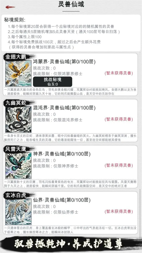 天道轮回我的修仙梦官方版