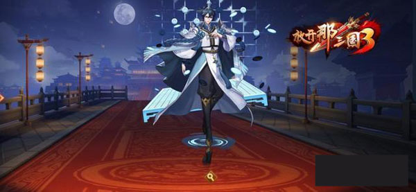 放开那三国3官方正版